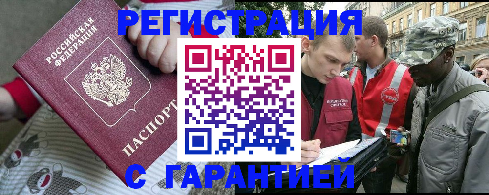 временная регистрация адрес в Искитиме