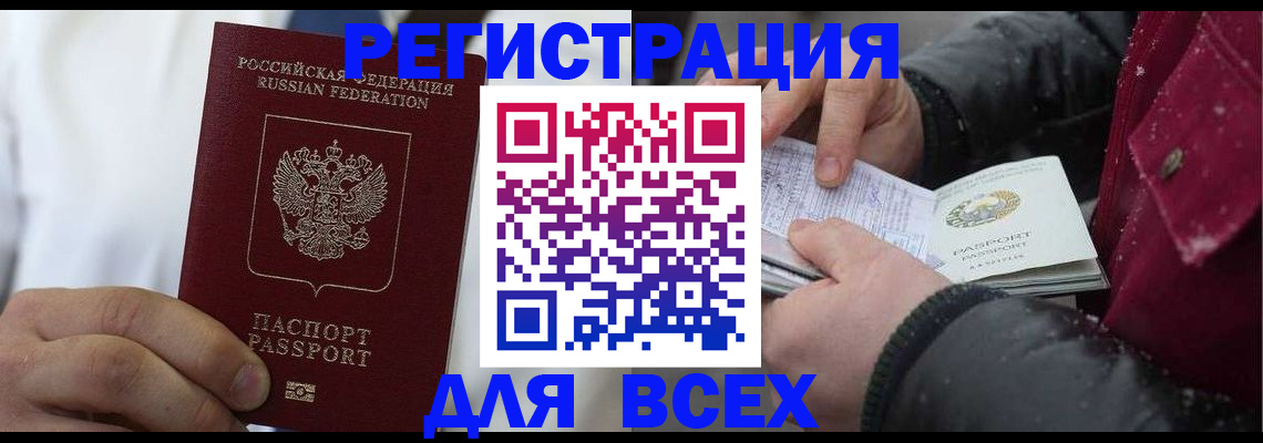 прописка для школы в Искитиме
