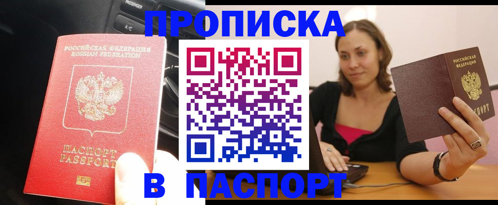 временная регистрация в Искитиме